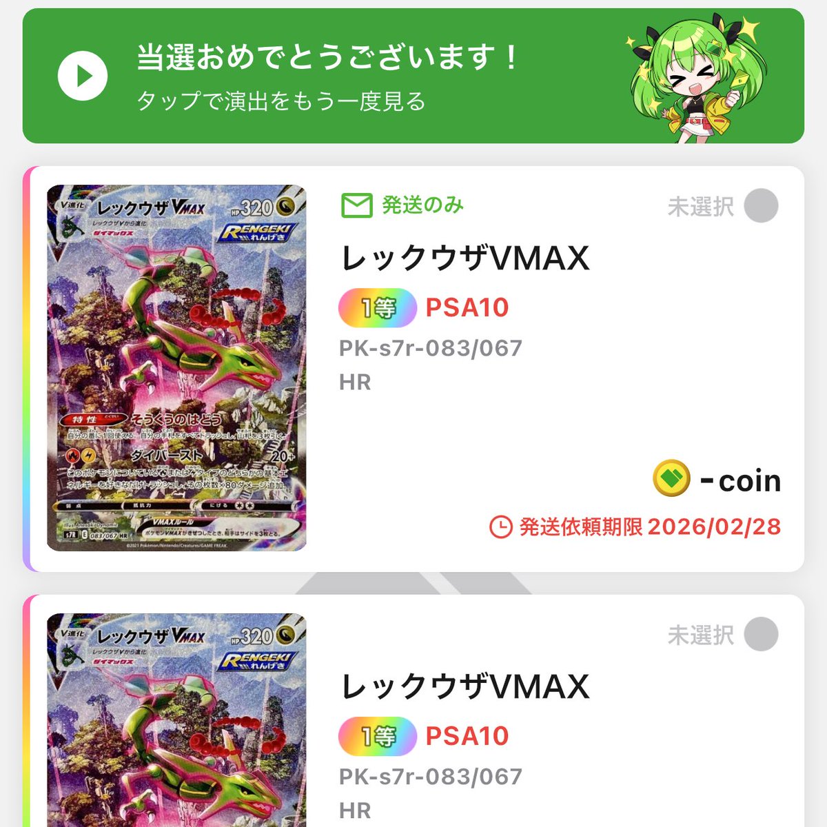 日本トレカセンター　2枚抜き含めレックウザvmax乱獲

銀行振込の入金が遅いのがなぁ

トレミちゃんあんまり口座とか見ないタイプなのかな