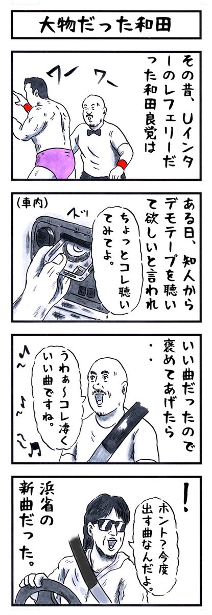 そうか。
今日は和田良覚レフェリーの誕生日か。
お誕生日おめでとうございます㊗ 