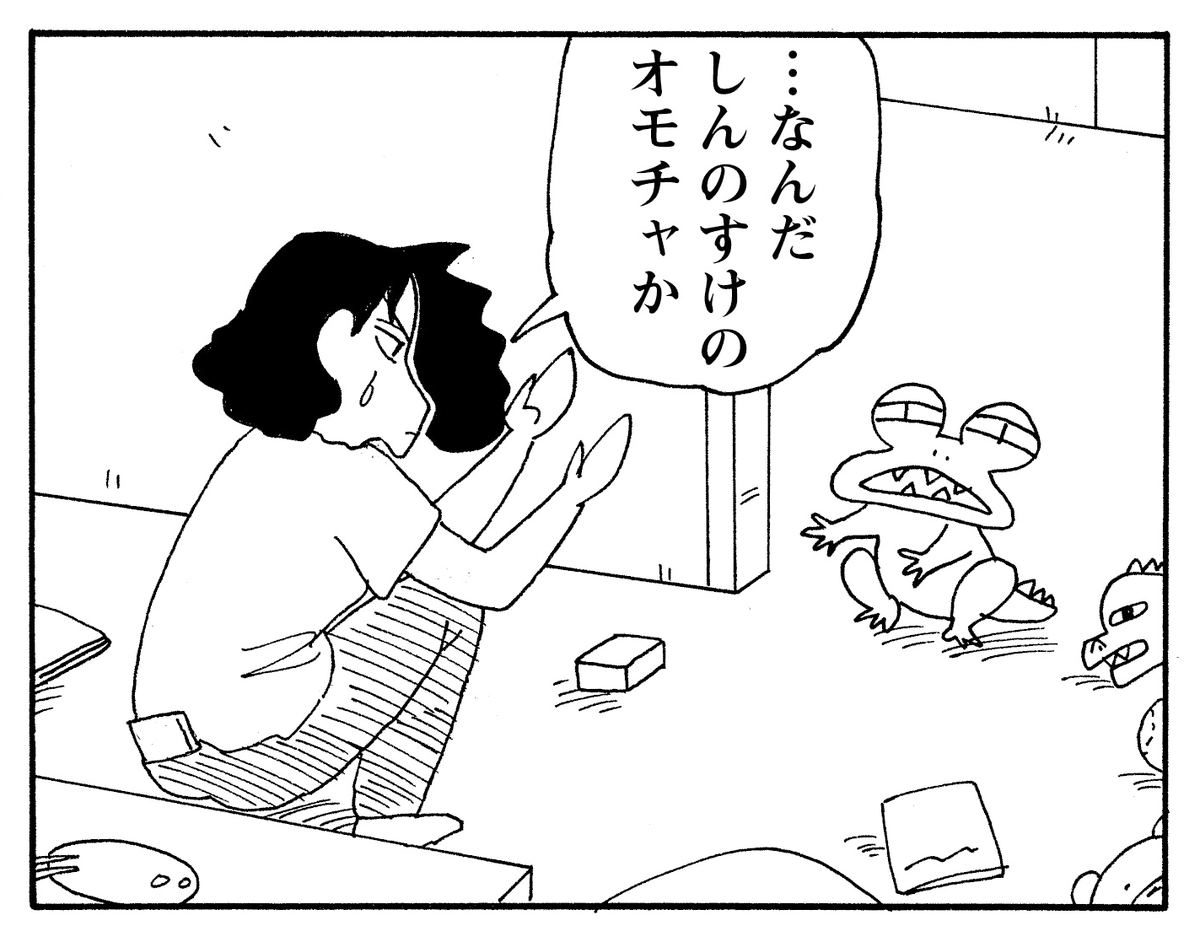 "こどもの気配だと思ったら
オモチャだったあるある" 