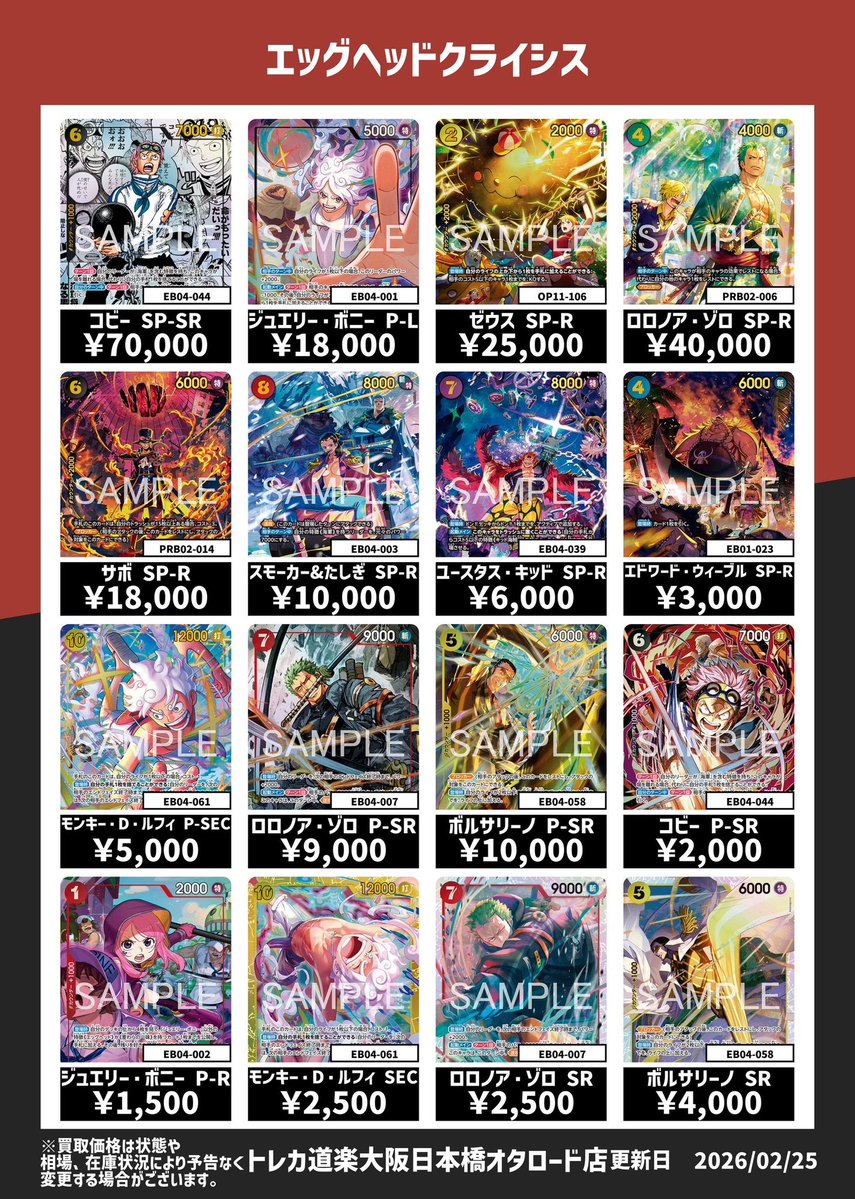 ⭐️トレカ道楽 大阪日本橋オタロード店⭐️ 🏴‍☠️ ワンピースカード