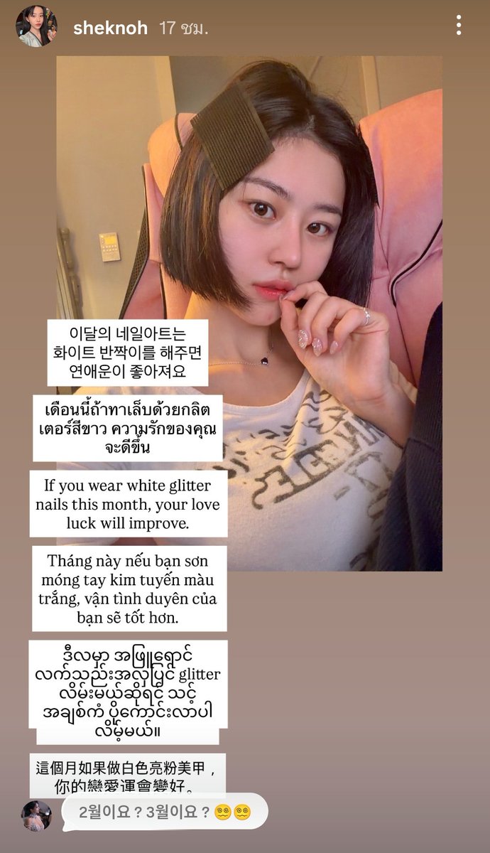 แม่หมอเค้าบอกแล้วว่าเดือนนี้ให้ทาเล็บกลิตเตอร์สีขาว ความรักจะดีขึ้น🙏