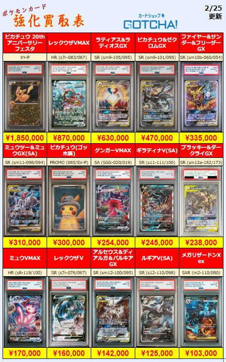 2/25更新 ⚡🔥【PSA強化買取表⑤】🔥⚡ 💥【PSA10】レックウザVMAX