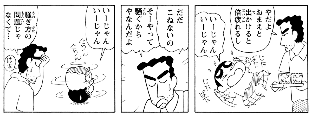 だだのこね方が独特なしんちゃん 