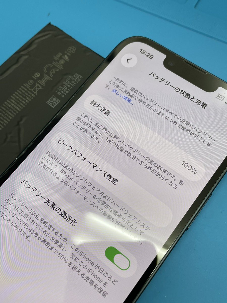 iPhone14 バッテリー交換 最大容量73%→100% こどもからこどもへ 親御