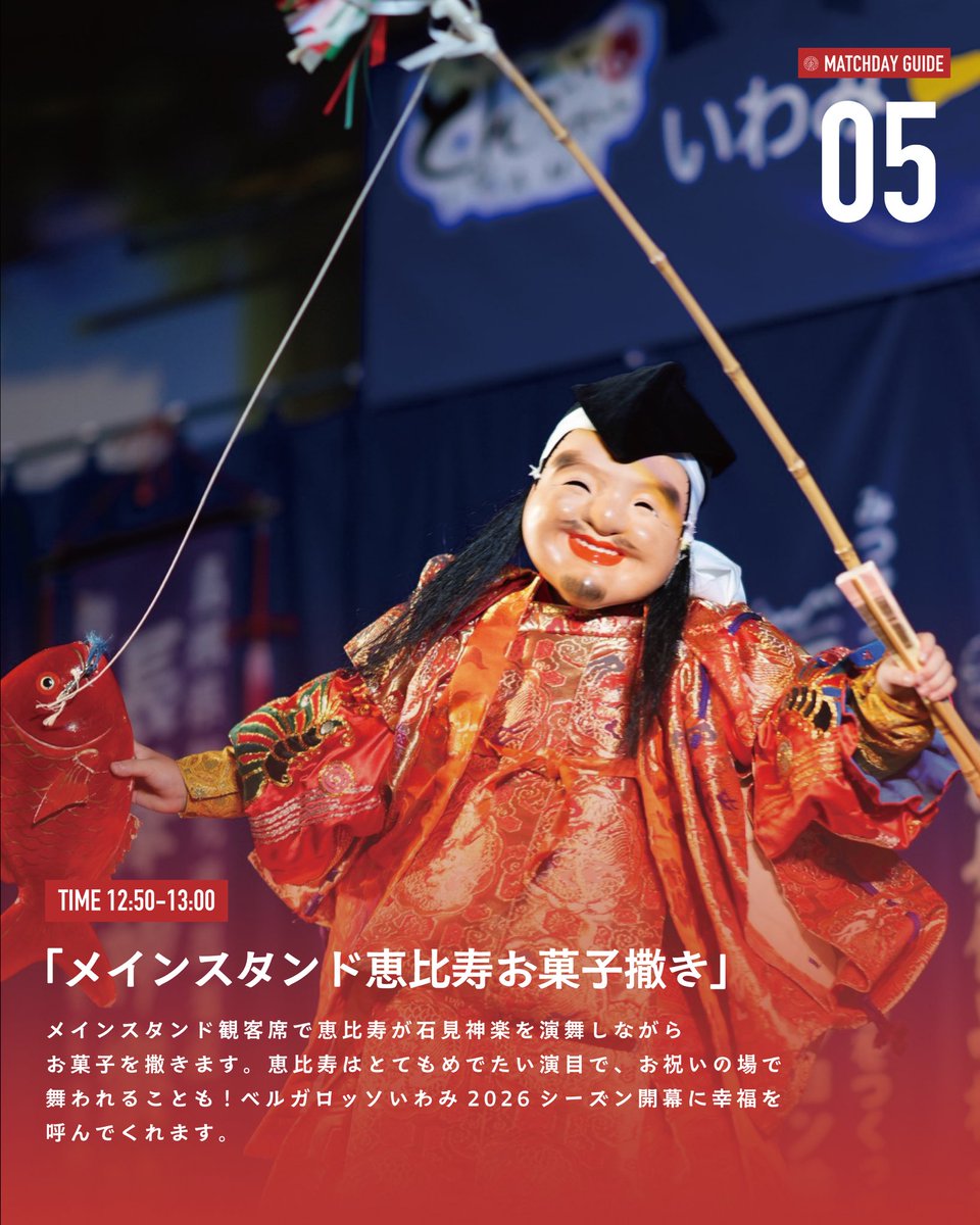 石見神楽 #恵比寿 がお菓子を撒きながら 2026シーズン開幕を祝福