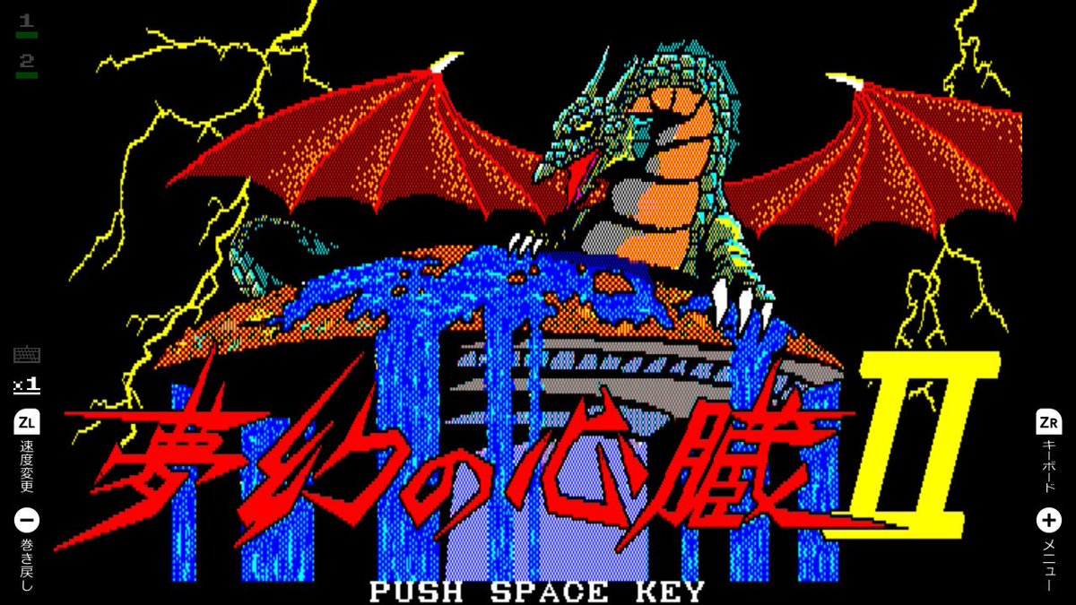 引き続き夢幻の心臓Ⅱを始めることにした。 5回連続最初の戦闘でゲーム