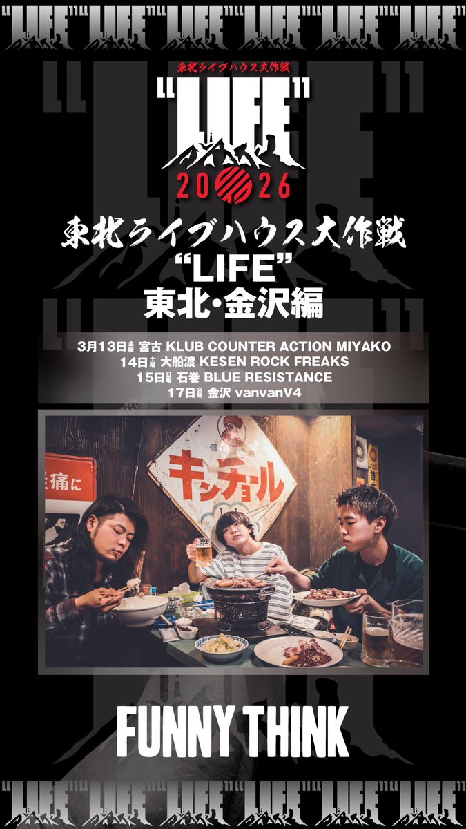 東北ライブハウス大作戦“LIFE” (@t_l_daisakusen) / Posts / X