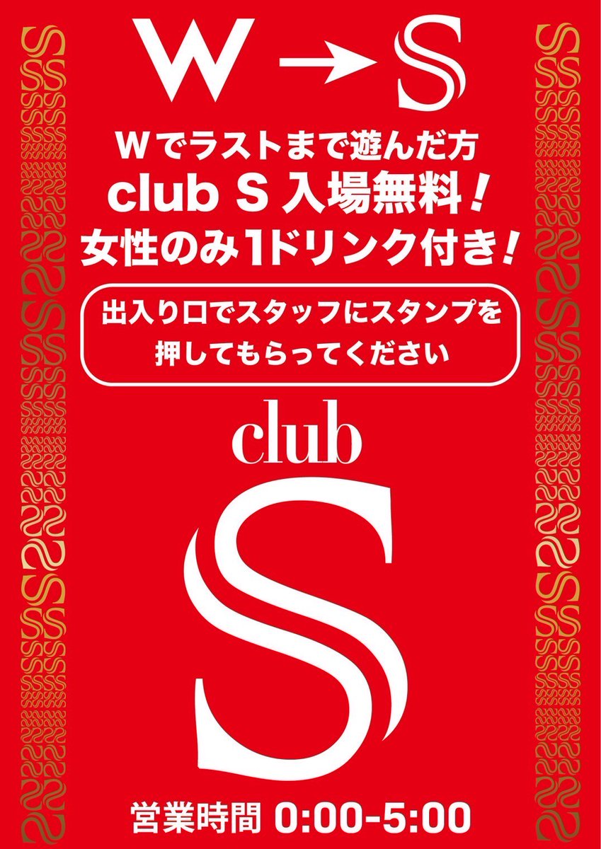 w_052's tweet photo. Symphonyは今夜でラストになります
EDM、Techno、Drum'N'Bass好きはぜひぜひ

WinterFair開催中⛄
終日女性無料🧔‍♀️
さらに22時までに来店は+1D🥤

【お得情報】
🉐Web Couponでお得に入場できます♪
🉐水木限定のお得なVIP平日割が新登場🍾
🉐ラストまでWで遊んだお客様はSに無料ご招待 https://t.co/DNG3mpLwXT