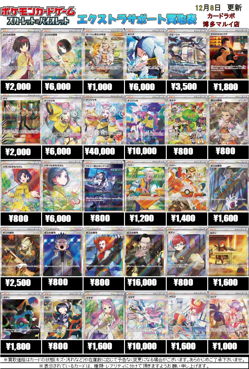 ポケカ 買取情報】 エクストラレギュレーションのサポート高レアの