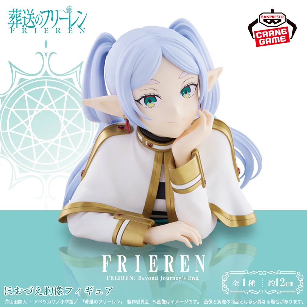 2026年4月発売最新プライズ 『葬送のフリーレン』 ほおづえ胸像