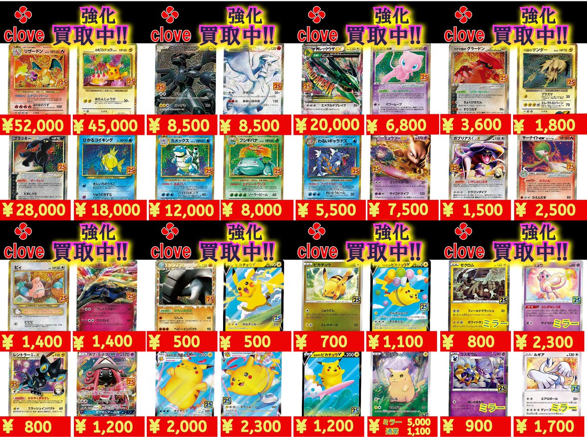 🌈ポケカ買取情報🌈】 ✨🌟💡ポケカ強化買取中💡🌟✨ 🎈25thプロモの