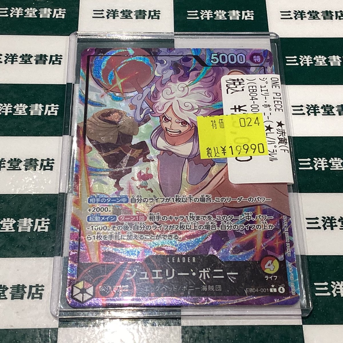 ワンピカード ✓ジュエリー・ボニー（パラレルEB04-001