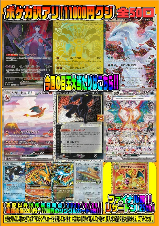 📢販売情報📢 各種タイトルクジ好評販売中‼️ 気になる【当たり】は