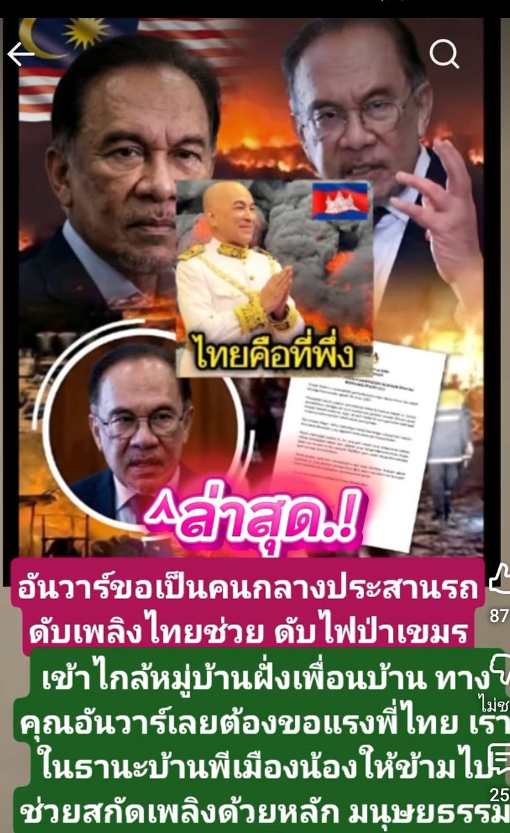 #Alwar #Malaysia "Mind your own business" in Thailand's internal affairs. Don't talk so much nonsense.