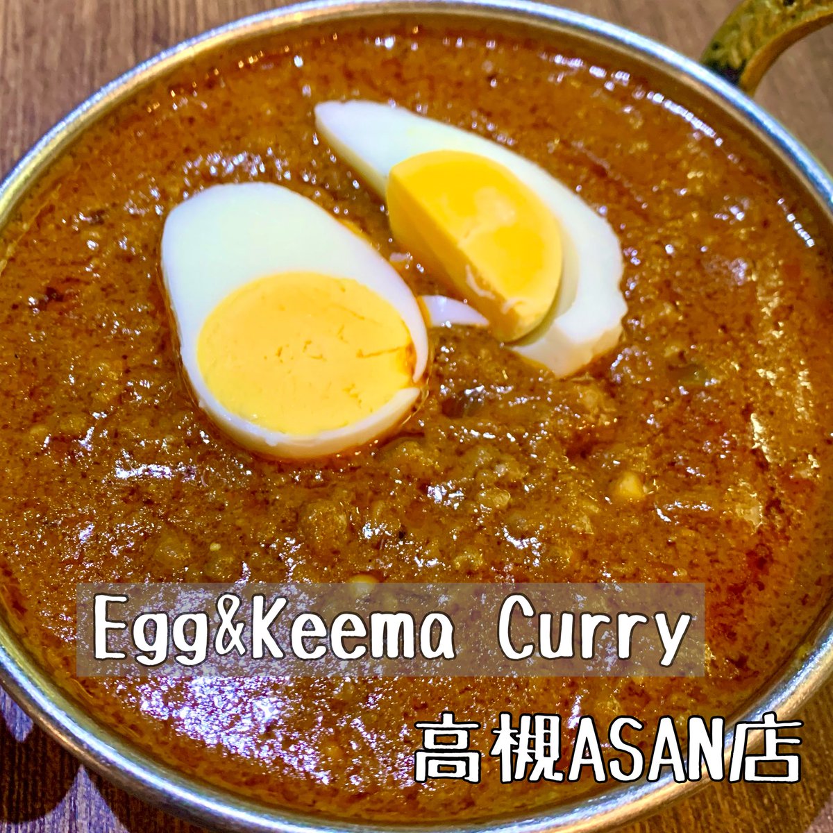 ASAN_osaka's tweet photo. 今週の週替わりカレー(3/1まで)は
『たまごキーマカレー』各種カードご利用可。
Open 11:00-14:30、17:00-23:00
定休日:月曜日 #高槻市ランチ #高槻ランチ #スパイスカレー  #高槻カレー #高槻駅前 #居酒屋 #ダルバート #高槻��カレー #高槻市グルメ #高槻市居酒屋 #安い飲み放題 #謝恩会 https://t.co/pho17DCiEb