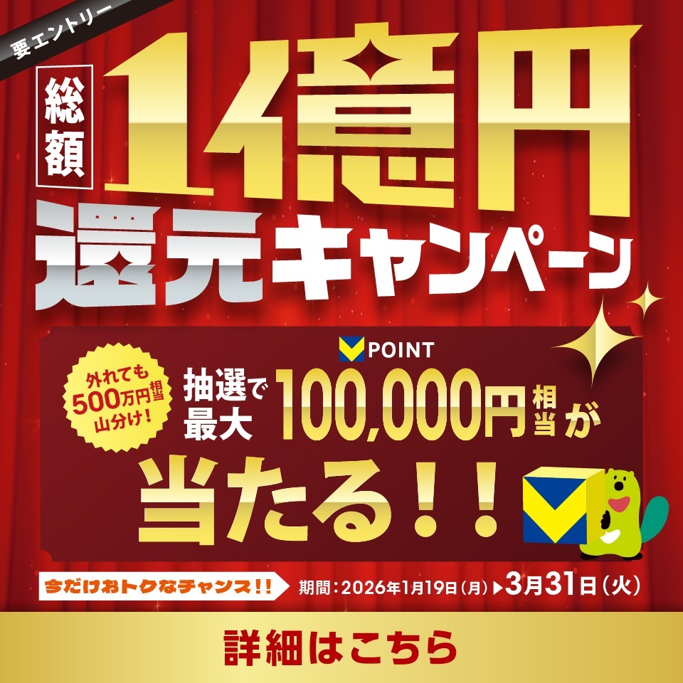 総額1億円を大還元！／ ビジネスオーナーズ・for Owners 会員様限定