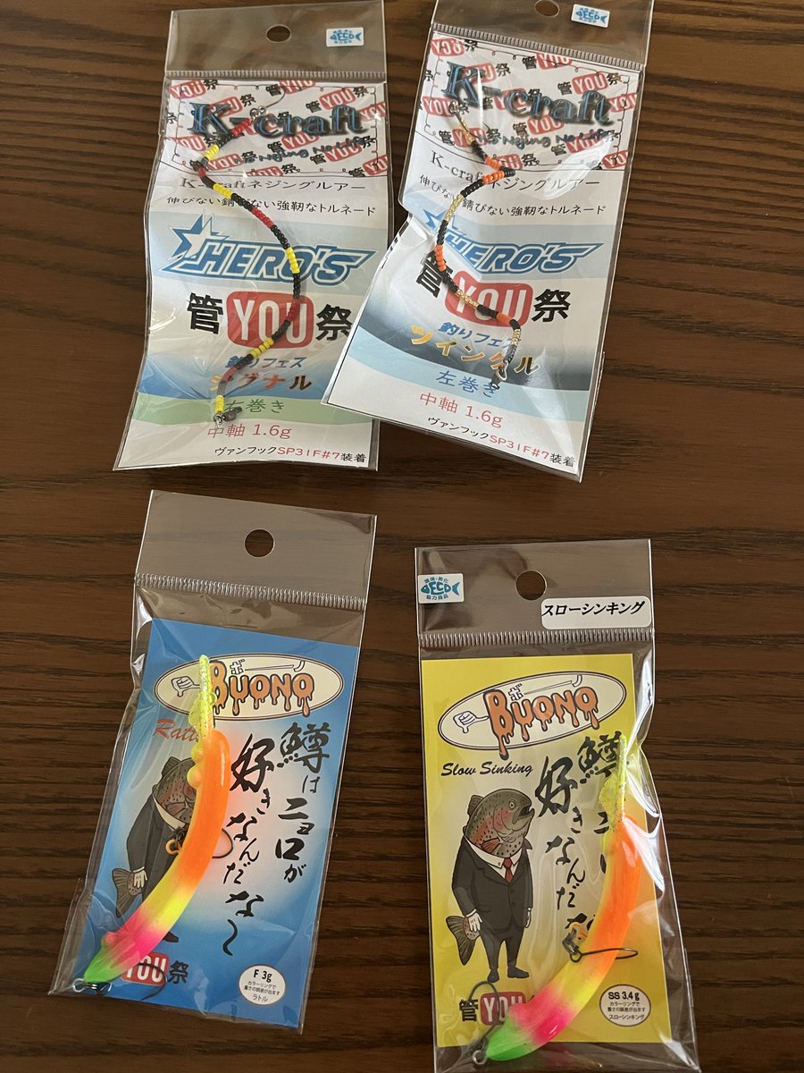 siro_niziike 管YOU祭ショップで買ったルアーが届いた！ ロストした