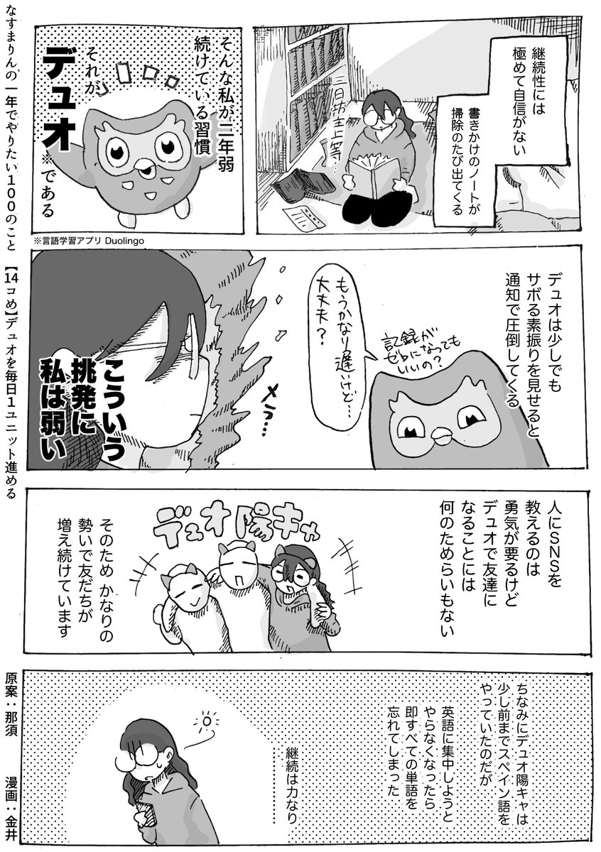 【14コめ】デュオを毎日1ユニット進める  #なす100