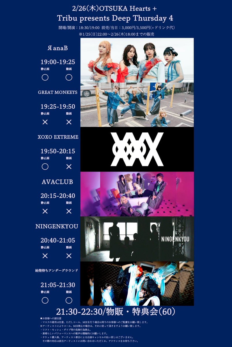 🌈明日のライブ🌈 GREAT MONKEYSは19:25〜！🐒 Tribu presents Deep