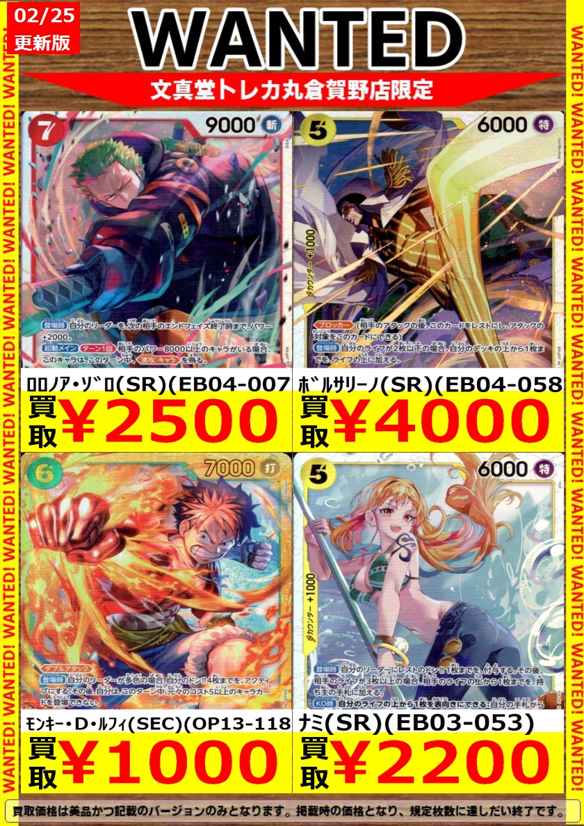 🌈#文真堂トレカ丸 倉賀野店🌈 🟪#ワンピースカード 高価買取更新