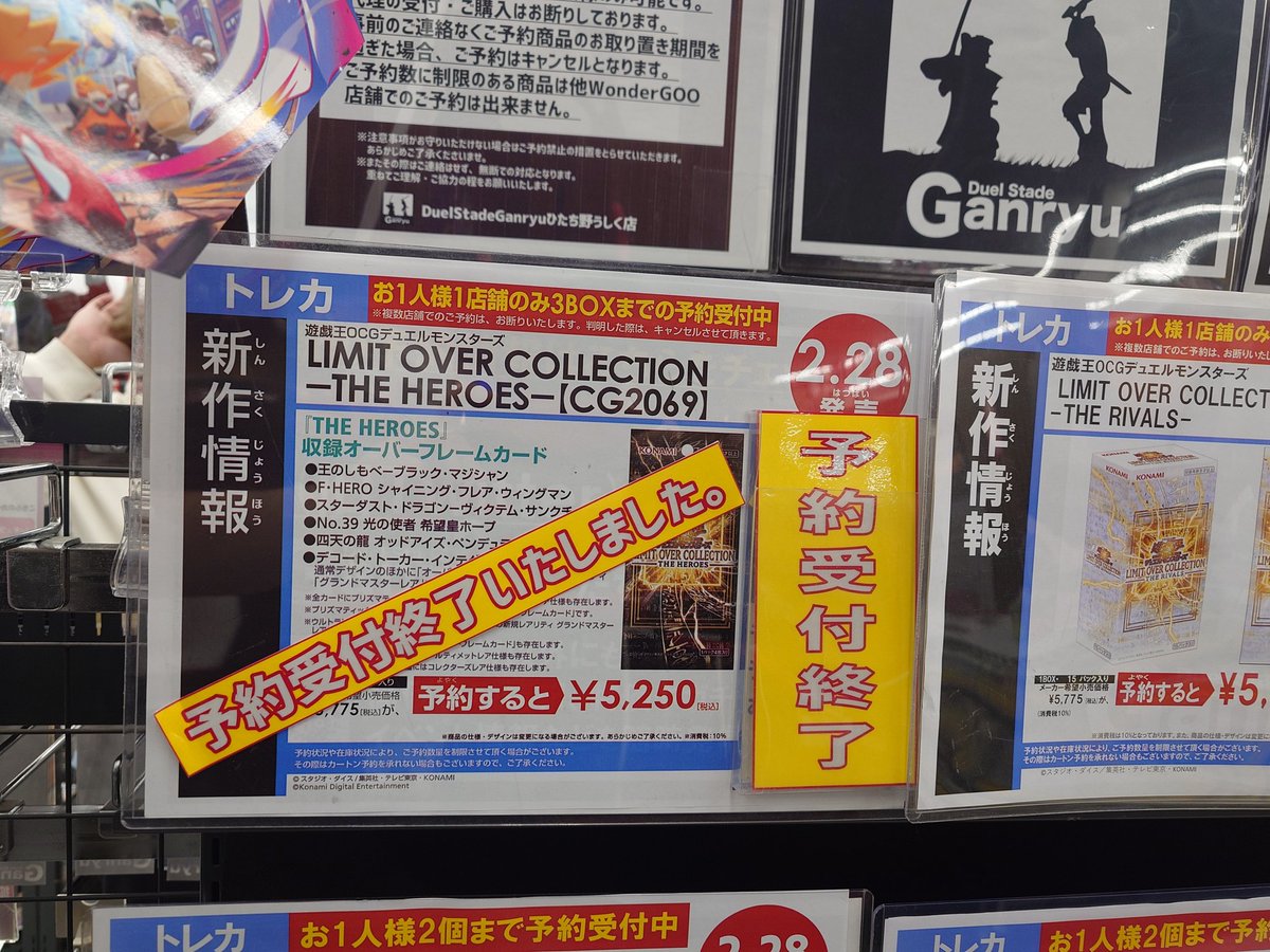 2/28発売予定 遊戯王OCG LIMIT OVER COLLECTION-THE HEROES- の予約