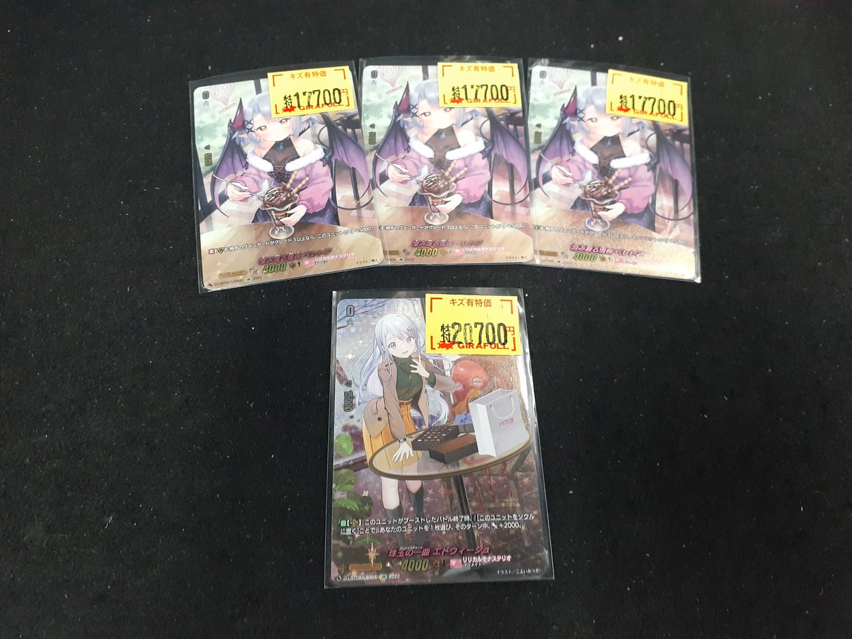 ヴァンガード 🍫特価情報🍫 キズ有り特価シングルを展開しました