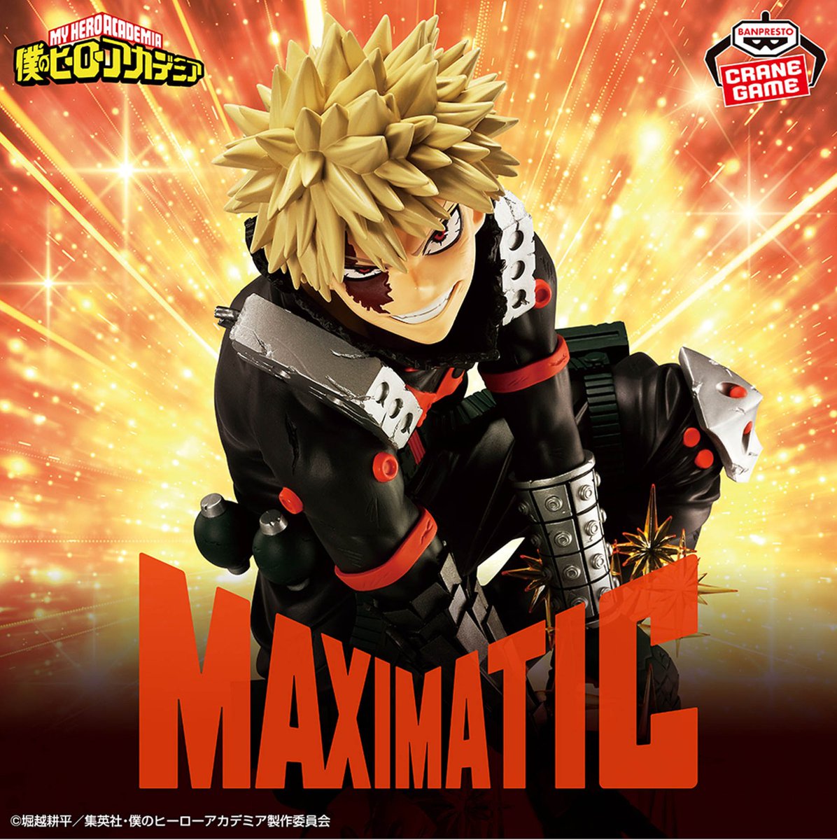 プライズ 情報】 「僕のヒーローアカデミア MAXIMATIC KATSUKI BAKUGO
