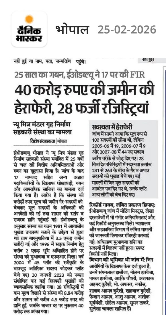 vivekdixit75's tweet photo. सहकारिता विभाग का संगठित भूमाफिया पर EOW की बड़ी कार्यवाही, 
मंत्री, अधिकारी भूमाफिया की गिरफ्त में
@AmitShah @CMMadhyaPradesh @VishvasSarang @DGP_MP @VTankha https://t.co/xCHkCRpUX5
