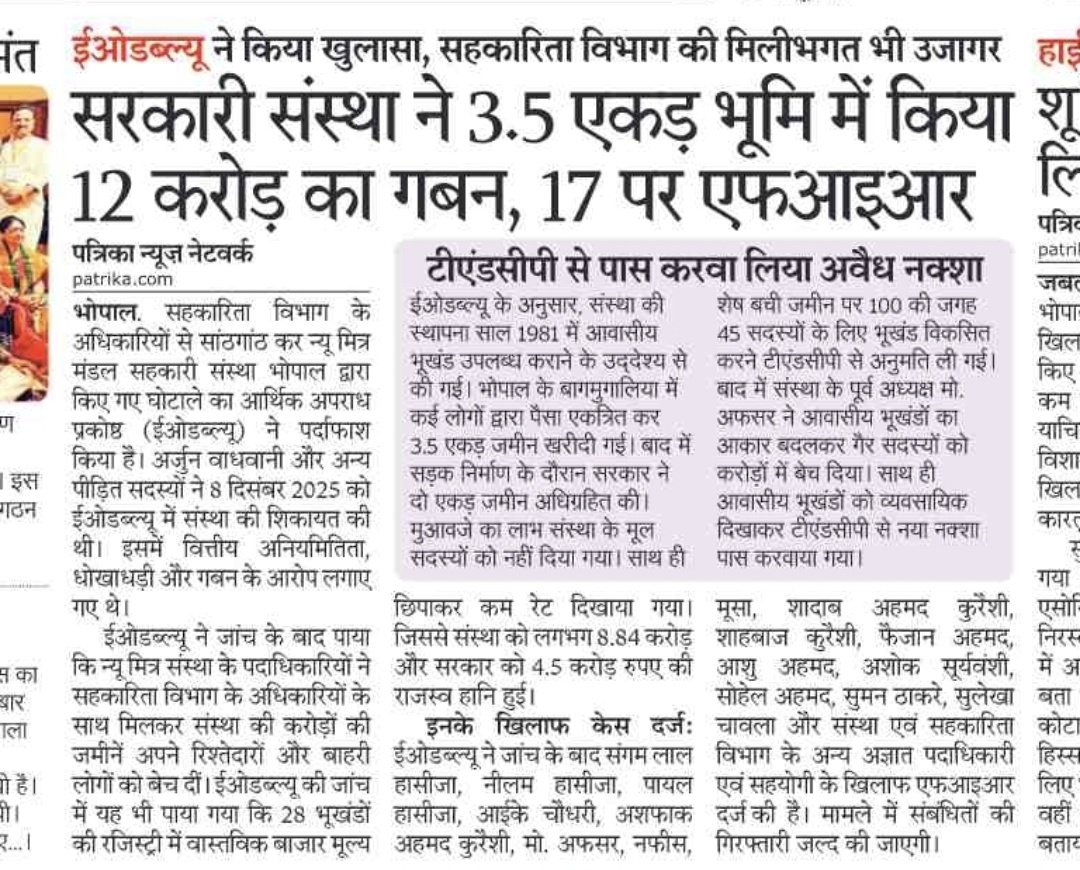 vivekdixit75's tweet photo. सहकारिता विभाग का संगठित भूमाफिया पर EOW की बड़ी कार्यवाही, 
मंत्री, अधिकारी भूमाफिया की गिरफ्त में
@AmitShah @CMMadhyaPradesh @VishvasSarang @DGP_MP @VTankha https://t.co/xCHkCRpUX5