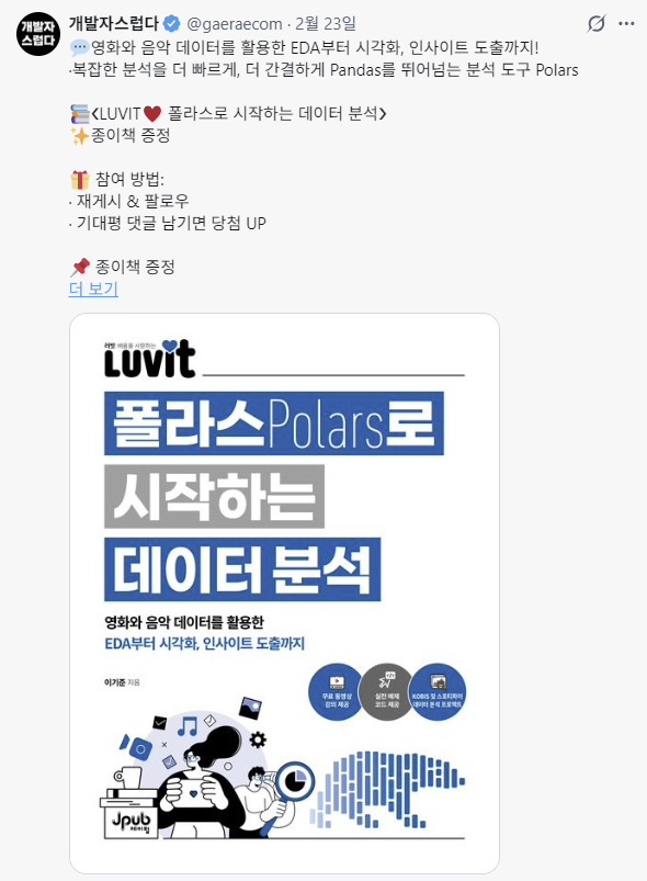 gaeraecom's tweet photo. 📚3권의 도서 증정 이벤트가 진행중입니다.
(2026.02.25 기준)

1️⃣❮생성형 AI 완전 정복❯
2️⃣❮LUVIT 폴라스로 시작하는 데이터 분석❯
3️⃣❮AI 시대의 데이터 패러독스❯

어서 참여하세요! https://t.co/Tr7XHcmbU2