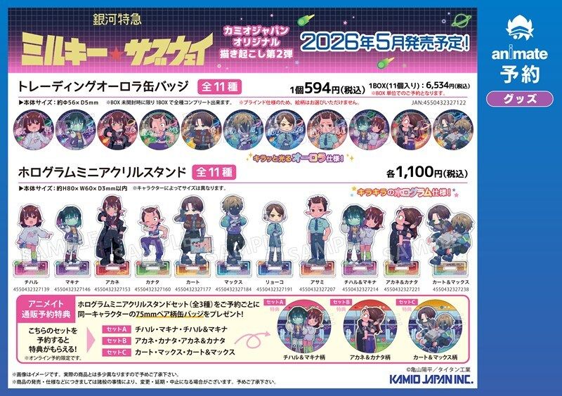 ご予約受付中】 『銀河特急 ミルキー☆サブウェイ』 「描き起こし第2弾