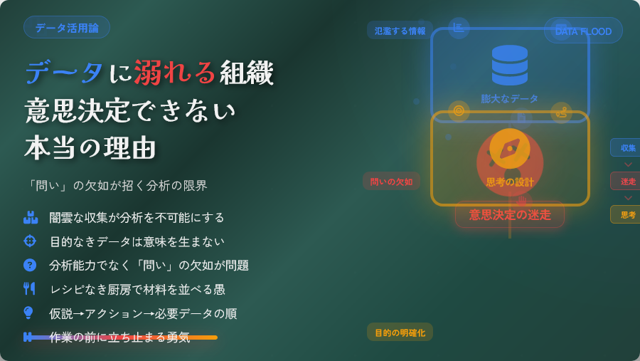 plansc's tweet photo. データが氾濫する時代の意思決定：分析の前に不可欠な「思考の設計」と目的の定義 https://t.co/J0bxg4C3l4 https://t.co/vrhkS0huyP