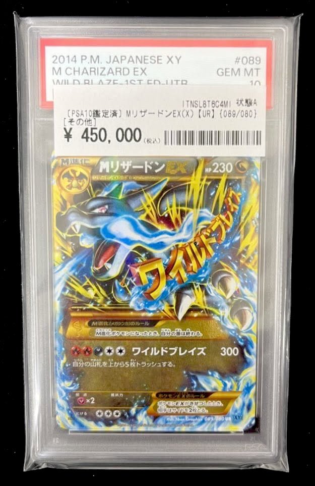 🔥🔥 高額カードご紹介 🔥🔥 🐉 MリザードンEX (X) UR