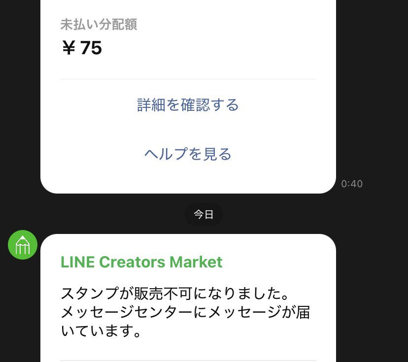 これマジで泣いたんやが、初収益75円の売上はなぜか🍞されて永久凍結の