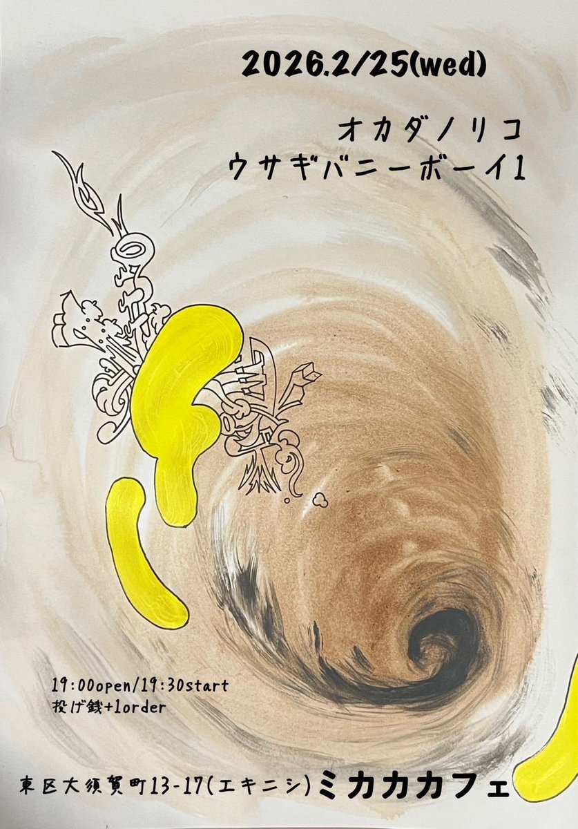 今日、ミカカカフェで、ウサギバニーボーイの高宮さんと投げ銭ライブをします。
7時半からです。
小さいお店なので、予約をして下さいとの事です。よろしくお願いします。
行ってみて入れんでも下で飲んだり、聞こえてくる音を聞くけえいいよーと思われる方は予約なしでも！ぜひお越し下さい。