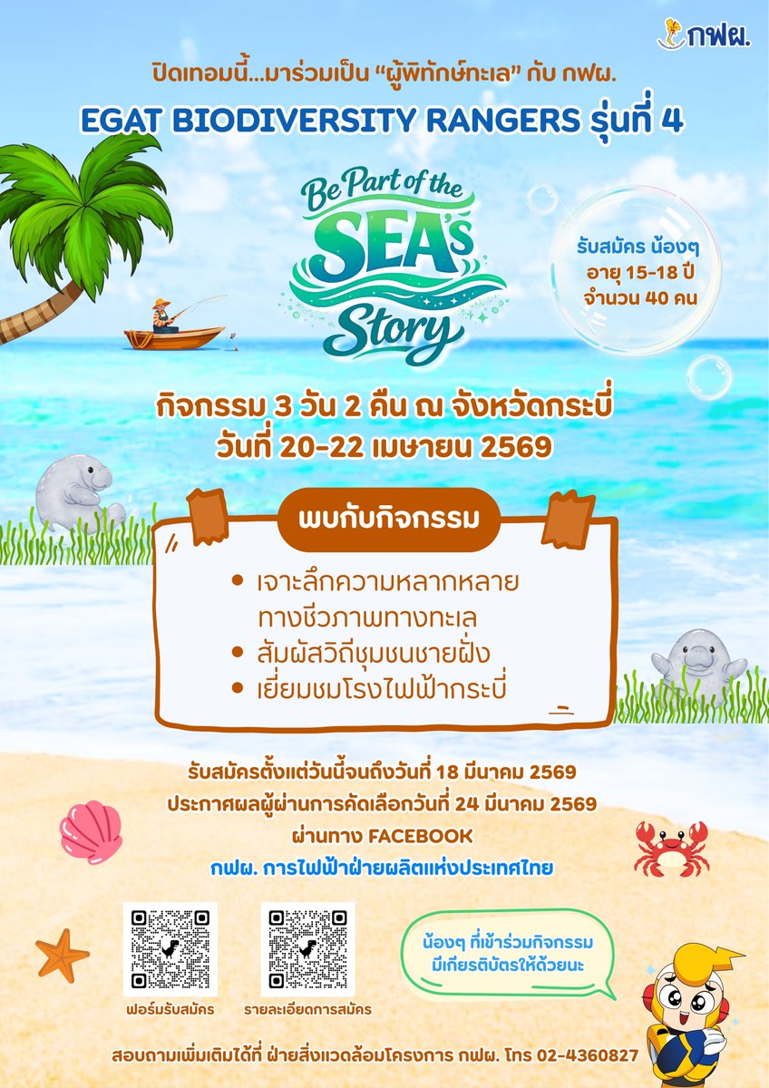 กฟผ. Official tweet media