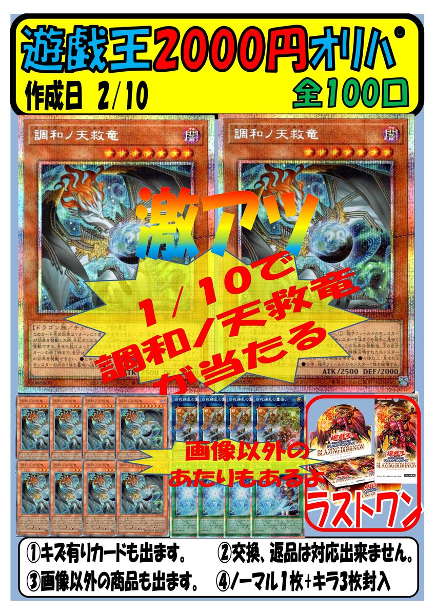 遊戯王OCG #遊戯王 オリパご案内 2000円 残38口 好評発売中！(^_
