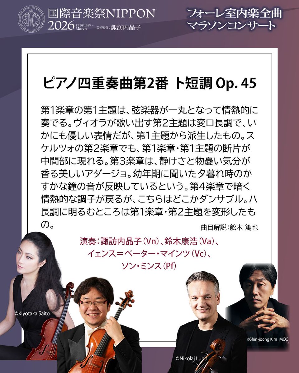フォーレ室内楽全曲マラソンコンサート曲目紹介🎶🏃/ 2026年3月1日(日