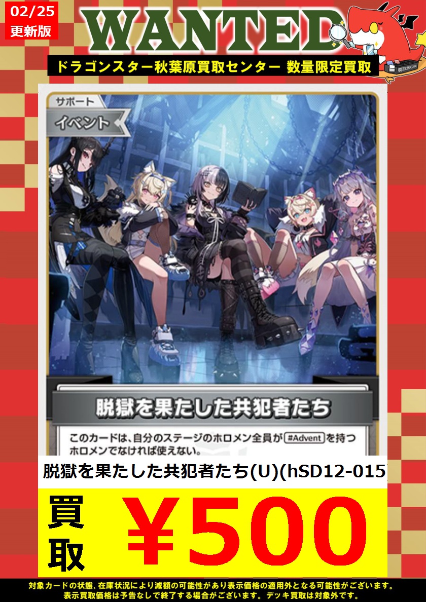 🐉🐉🐉 🐉ドラ 🐉 🐉スタ 🐉 🐉買取店🐉 🐉🐉🐉 ORASUTA秋葉原買取