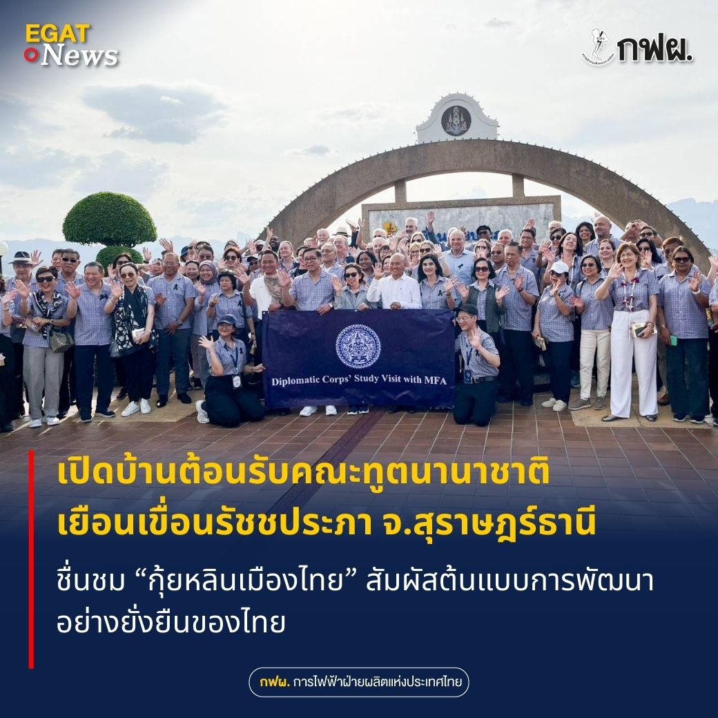 กฟผ. Official tweet media