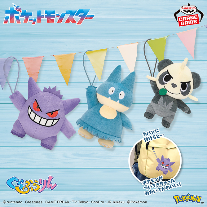 2026年3月4日（水）より順次登場予定 ポケットモンスター ぐらぶらりん