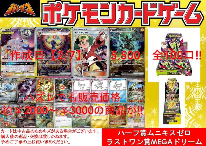 🎉#ポケカくじ🎉】 豪華くじを販売中‼ ✨5,500円 → 🔥5,000円🔥に