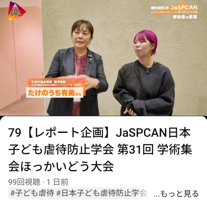 たけのうち有美☆札幌市議会議員(中央区) 立憲民主党 tweet media