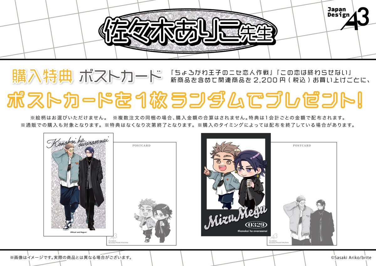 ꕁꕁ特典情報ꕁꕁ 『#ちょろかわ王子のニセ恋人作戦』や『#この恋は