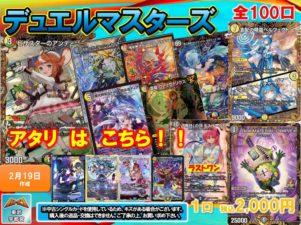 デュエマ 販売情報】 くじの残り口数をお知らせします✨ ￥5⃣0⃣0⃣