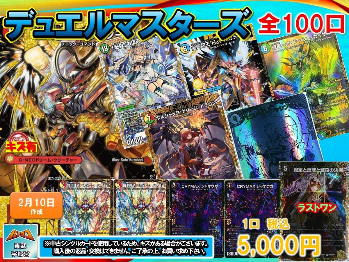 デュエマ 販売情報】 くじの残り口数をお知らせします✨ ￥5⃣0⃣0⃣