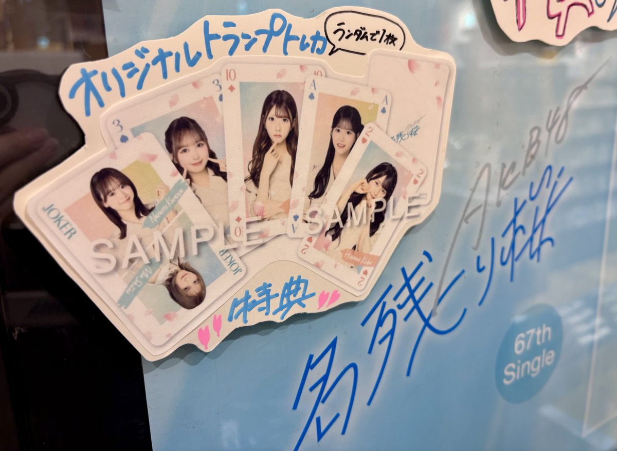 AKB48 67th Single「名残り桜」本日発売日㊗️🩵 ✧✧ 特典