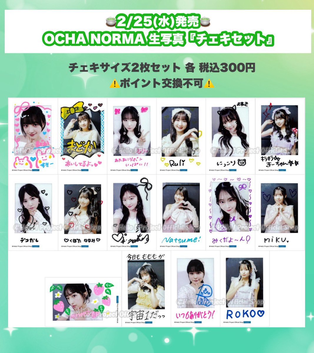✨本日発売✨ OCHA NORMA 生写真『チェキセット』 🍵チェキサイズ2枚