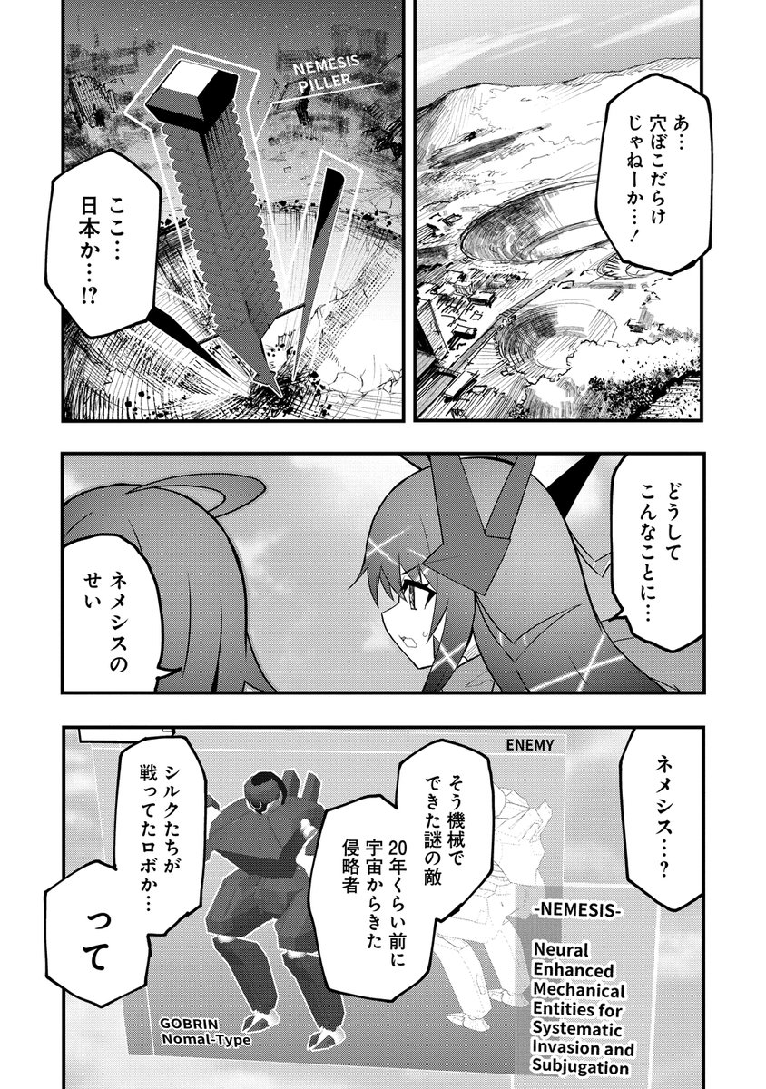 ロボになったおっさん、美少女と合体して身体乗っ取る(2/2) 