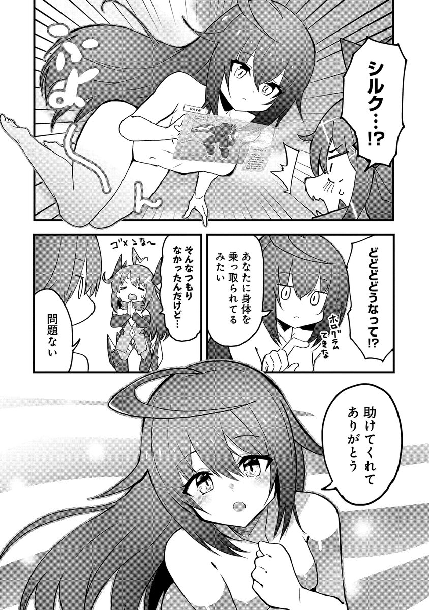 ロボになったおっさん、美少女と合体して身体乗っ取る(2/2) 